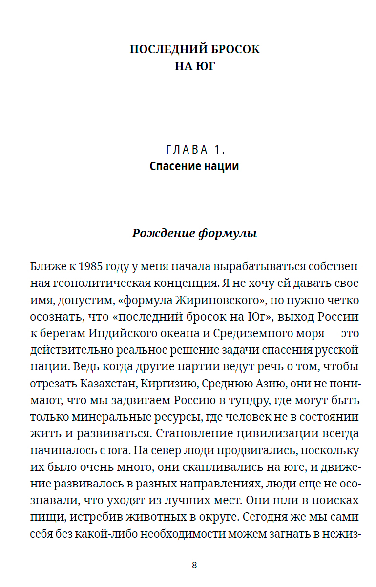 Жириновский мои прогнозы сбылись. Мои прогнозы сбылись Жириновский в.в книга. Отрывок книги Мои прогнозы сбылись.